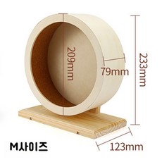 햄스터 쳇바퀴 원목 무소음 골든 친칠라 대형 30cm, M사이즈-직경20.5cm, 1개