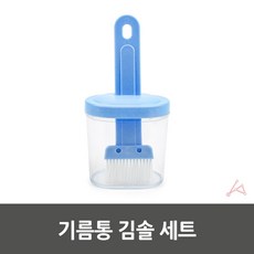 기름통 김솔 세트