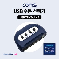 [3일이내출고]USB 수동 선택기 4:1 / A 타입 4포트/ B타입 1포트, 단일옵션