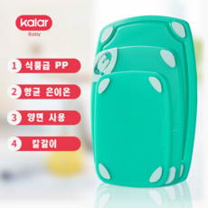 Kalar 은이온 항균 양면 이유식 도마/칼갈이 포함/120도 내고열/고온 소독 가능/독일 표준/독일 IF대상/민트 그린, 민트 그린(칼갈이 포함)