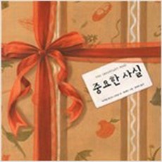 중요한사실