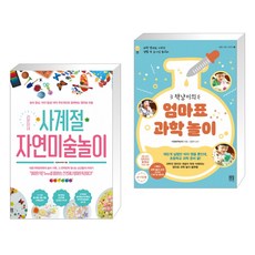 라온이네사계절자연미술놀이
