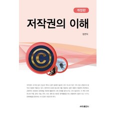 저작권
