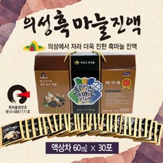 추천 명절 선물세트 추석 흑마늘 선물세트 흑마늘즙 건강식품 113875, 흑마늘 진액골드(30포)