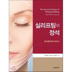 의학서적+실리프팅