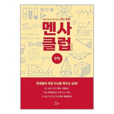 멘사클럽