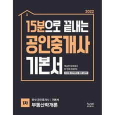 부동산공인중개사기본서1차