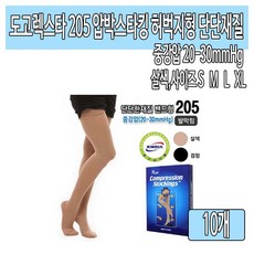 도고렉스타 205 압박스타킹 허벅지형(실리콘) 발막힘중강압 20-30mmHg 살색 10개, 종아리/무릎형