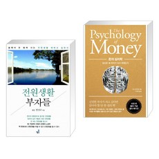 전원생활부자들