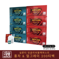 실론티 잉글리쉬블랙퍼스트 홍차 & 얼그레이 티백, 200개