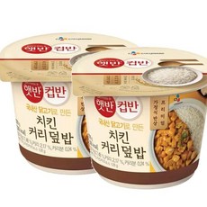 CJ 햇반 컵반 치킨커리덮밥, 278g, 2개