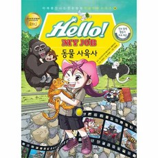 동물사육사
