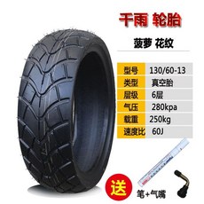 광폭타이어 바퀴 쿼터 오토바이 타이어 바이크 투어 튜닝 10-13인치, 22. Qianyu 130/60-13 파인애플 튜브리스