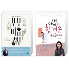 내아이가힘겨운부모들에게