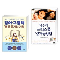 잠수네영어듣기