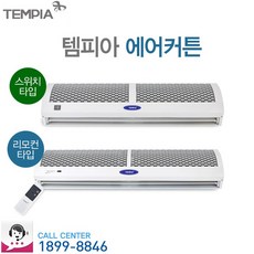 템피아 TP-AC900 에어커튼 리모컨타입 업소용 내부용