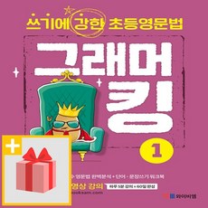 그래머킹