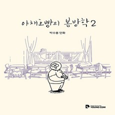 박수동만화