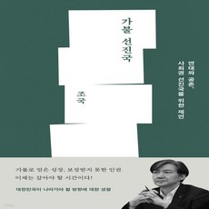 조국이재명