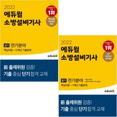 소방설비기사필기전기분야