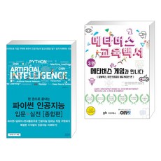 한권으로끝내는파이썬인공지능입문+실전종합편