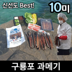 [ 쫀득한 맛 한빛수산 ] 구룡포 과메기 야체 세트 철 포항 산지직송 해초 5미 10미 덕장 청어 꽁치 손질 20미 제철 미역 김 하모니 미소 장원 과매기 택배 웰빙곳간, 1개