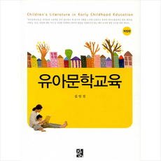 유아문학교육정민사