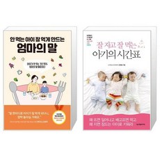 잘자고잘먹는아기의시간표