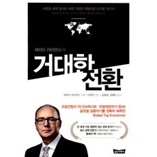 폴라니거대한전환
