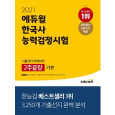 에듀윌한국사2주끝장엔드노트