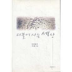나는더불어사는세상을꿈꾼다