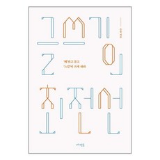 글쓰기의 최전선 (마스크제공), 단품, 단품