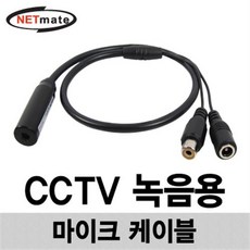 NETmate CCTV용 고감도 콘덴서 마이크 케이블 NM-AA002 /-65db/길이 542mm - dvr104gf1