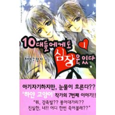 10대로맨스소설