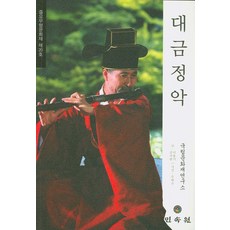 정악