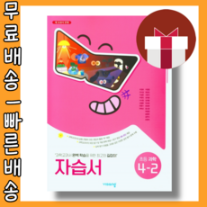 비상교육초등자습서