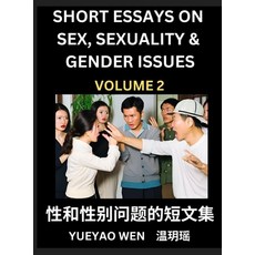 (영문도서) Short Essays on Sex Sexuality & Gender Issues (Part 2) - Improve Personal Grow... Hardcover, Sex, Sexuality & Gender Issues, English, 9798887546575
