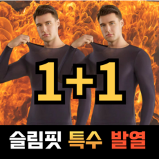 따스람 슬림핏 발열 남자 내의 내복