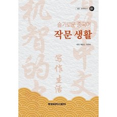 중국어작문책