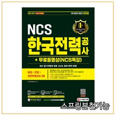 한국전력공사ncs