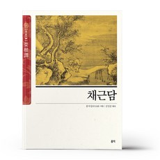 홍익채근담 TOP01