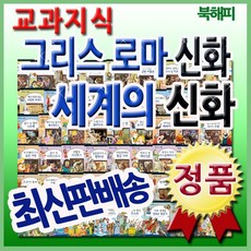 그리스ㆍ로마의역사와문화
