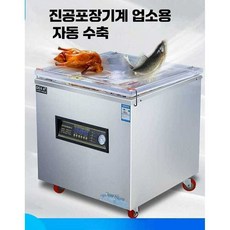 진공포장기계 업소용 자동 수축 산업용 압축기 실링기, 소형 모델