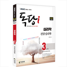 건강심리학