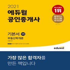 대박나는부동산중개핵심공인중개사실무교육