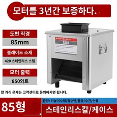 업소용 냉장육 절단기 채써는 기계 자동 스텐 슬라이스, 85타입 (두께 6cm 두께), 1개