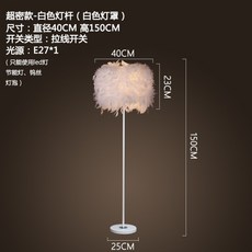 깃털스탠드조명
