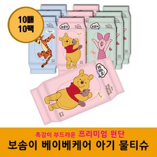 BH 보솜이 아기 곰돌이 푸우 물티슈 휴대용 10매 유아물티슈, 10팩