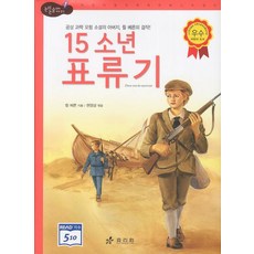 15소년 표류기, 효리원