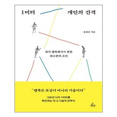 아이와함께 1미터 개인의 간격 추수밭